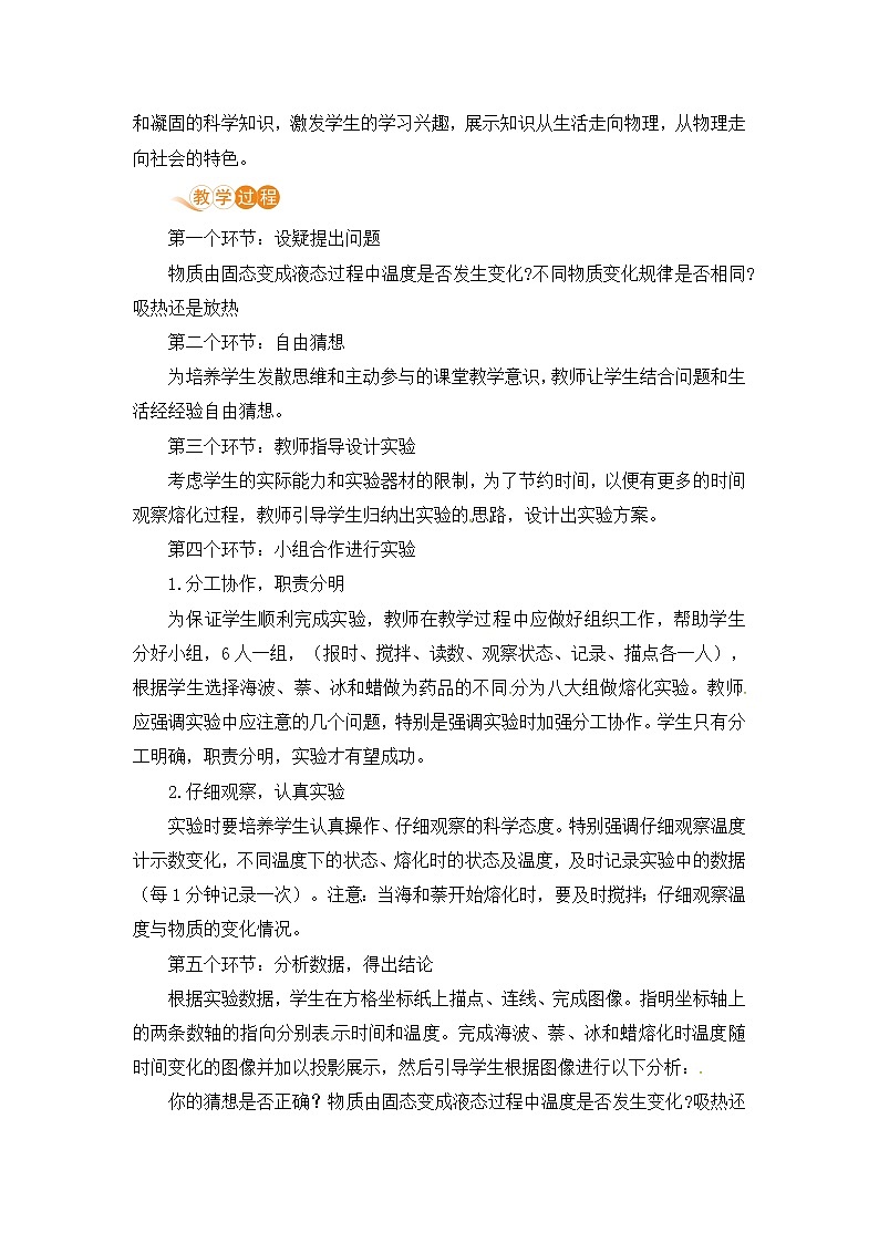 苏科版八年级物理上册 2.3《熔化和凝固》教案02