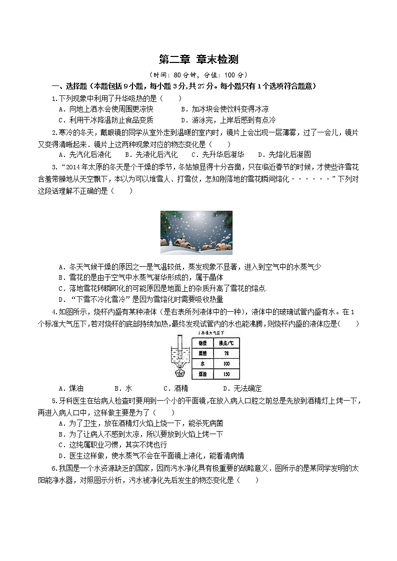 苏科版八年级物理上册 第二章 章末检测+答案01