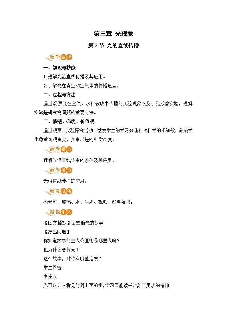 苏科版八年级物理上册 3.3《光的直线传播》教案01
