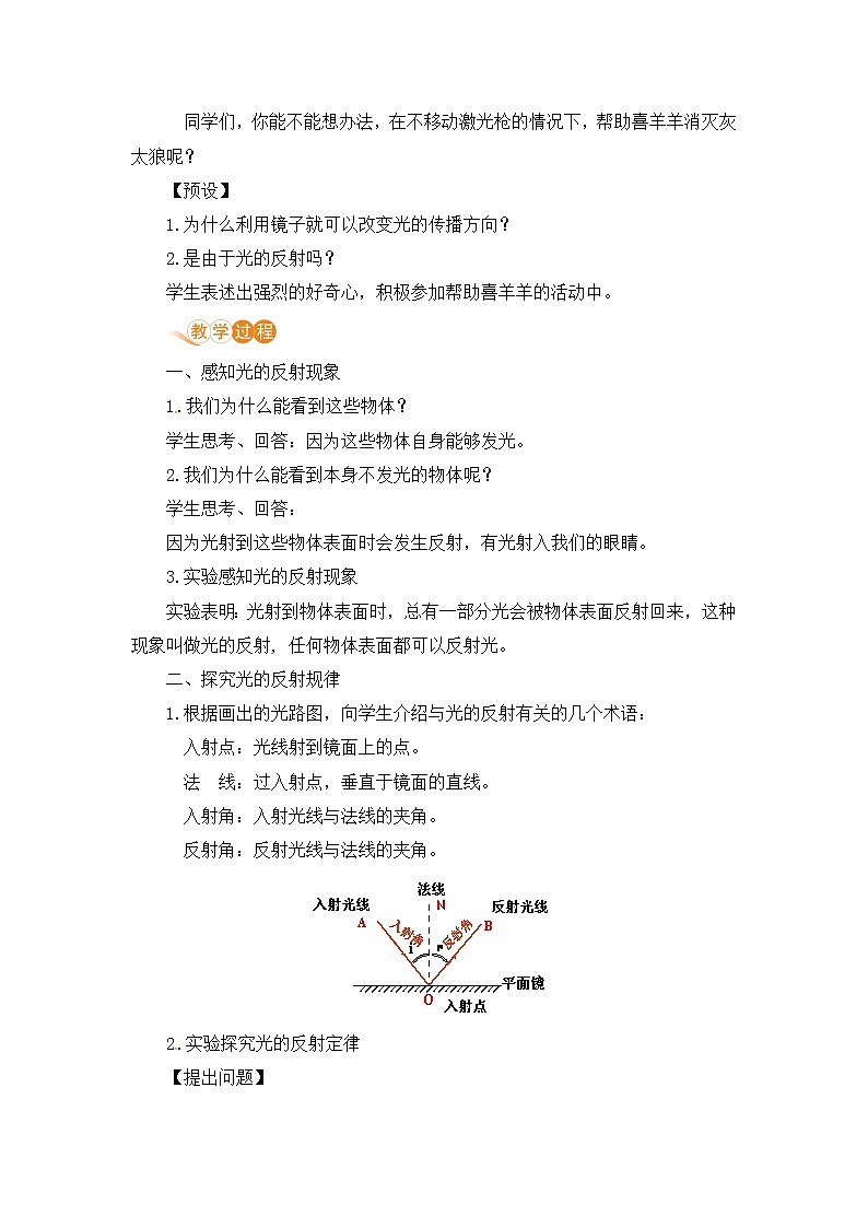 苏科版八年级物理上册 3.5《光的反射》教案第2页