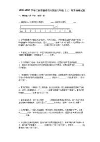 2020-2021学年江西省赣州市兴国县八年级（上）期末物理试卷