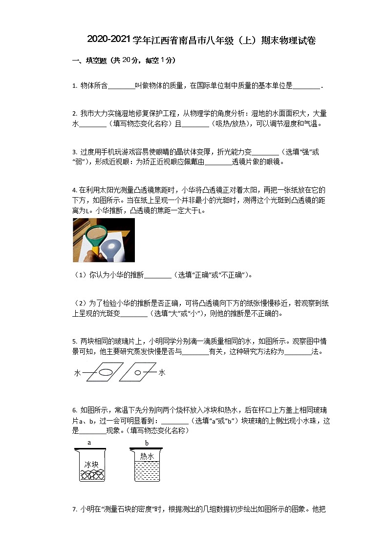 2020-2021学年江西省南昌市八年级（上）期末物理试卷01