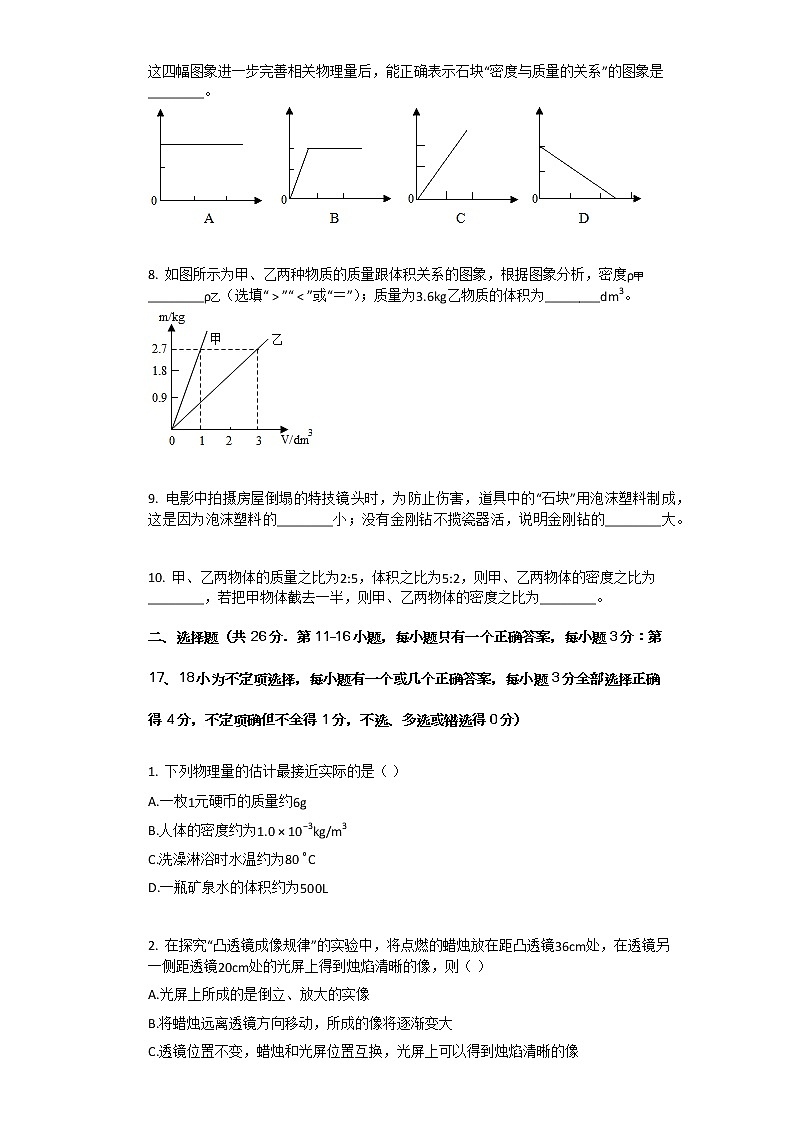 2020-2021学年江西省南昌市八年级（上）期末物理试卷02