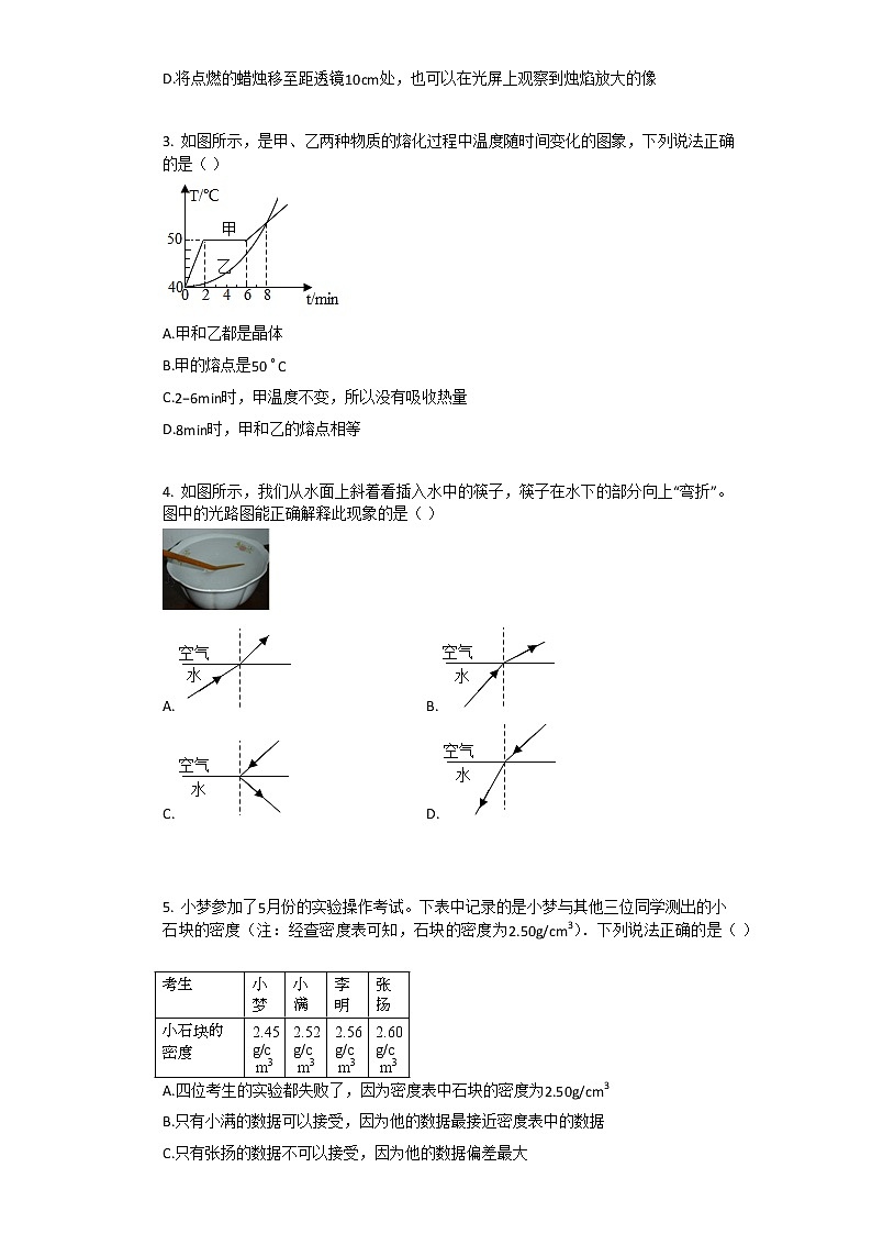 2020-2021学年江西省南昌市八年级（上）期末物理试卷03