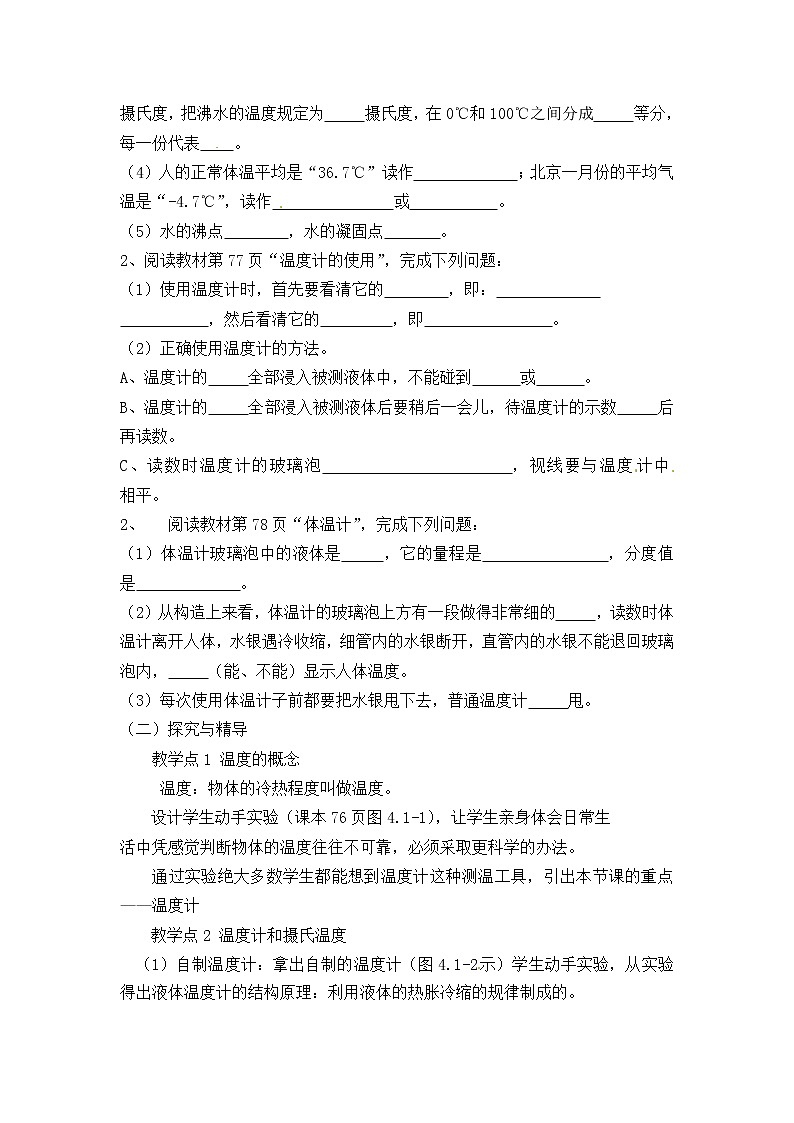 2021-2022学年人教版物理八年级上册第1节   温度计教案第2页