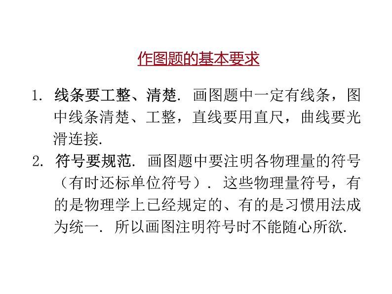 2020广东中考物理二轮复习课件 专题一 作图题专题(共103张PPT)(1)08