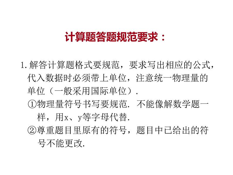 2020广东中考物理二轮复习课件  专题三 计算题专题(共184张PPT)(1)02