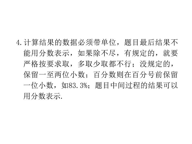 2020广东中考物理二轮复习课件  专题三 计算题专题(共184张PPT)(1)04