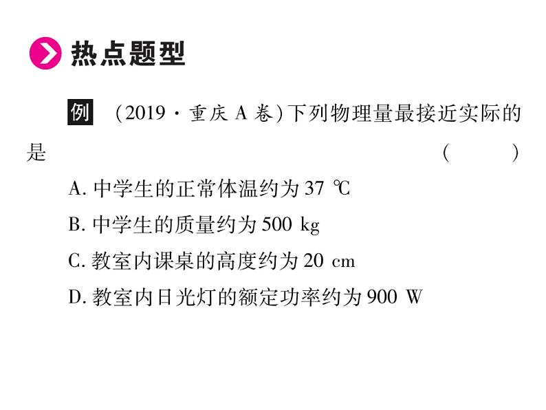 2020届中考物理二轮复习重点题型突破课件：专题一(共20张PPT)(1)第2页