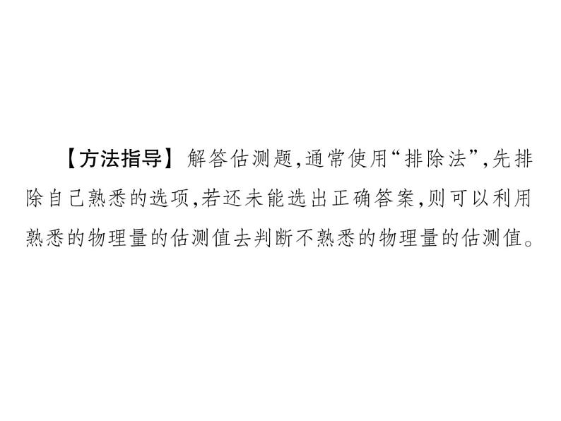 2020届中考物理二轮复习重点题型突破课件：专题一(共20张PPT)(1)第3页