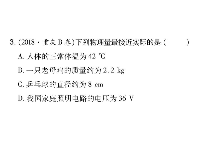 2020届中考物理二轮复习重点题型突破课件：专题一(共20张PPT)(1)第6页