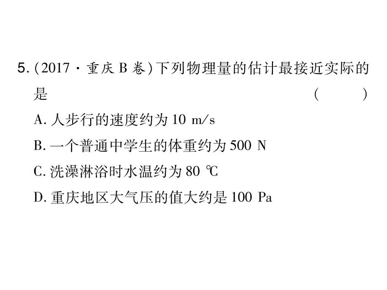 2020届中考物理二轮复习重点题型突破课件：专题一(共20张PPT)(1)第8页