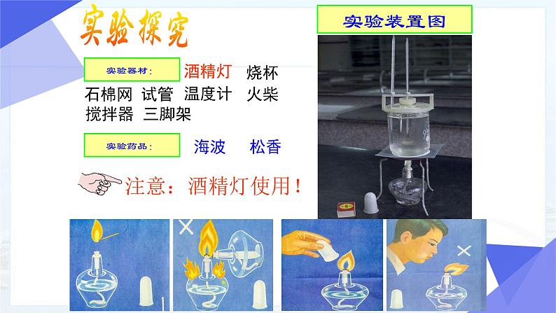 人教版八年级物理上册第三章《熔化和凝固》课件第6页