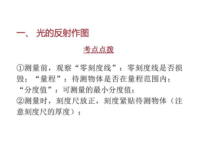 2020广东中考物理二轮复习课件 专题二 实验题专题(共160张PPT)(1)03