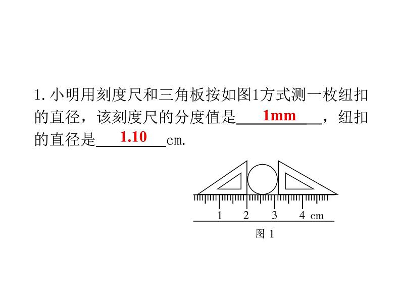 2020广东中考物理二轮复习课件 专题二 实验题专题(共160张PPT)(1)05