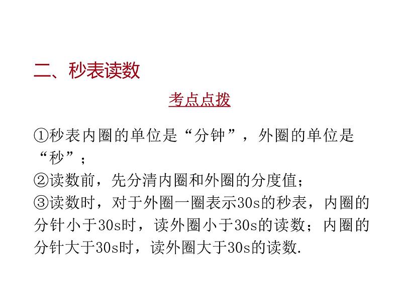 2020广东中考物理二轮复习课件 专题二 实验题专题(共160张PPT)(1)08