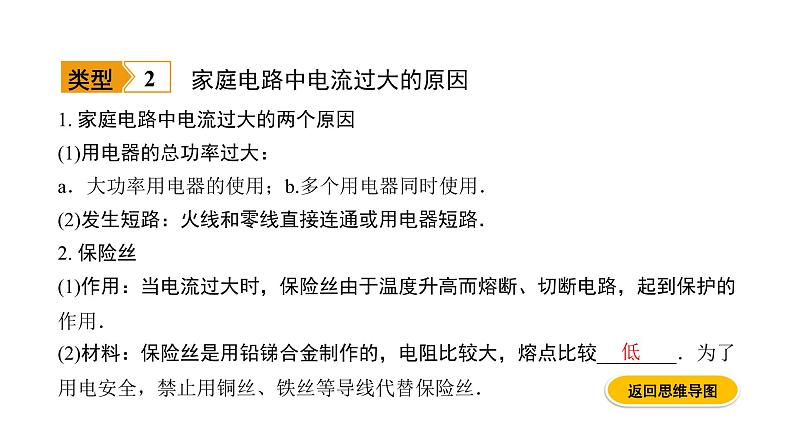 2020届中考物理复习课件：第16讲　生活用电 (共16张PPT)(1)第7页