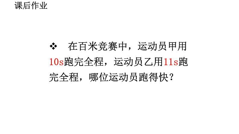 2020-2021学年人教版物理八年级上册第3节  运动的快慢课件PPT第2页