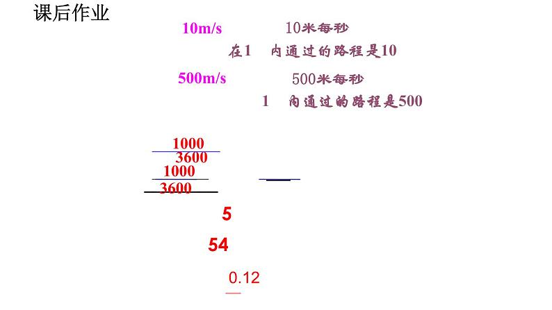 2020-2021学年人教版物理八年级上册第3节  运动的快慢课件PPT第6页