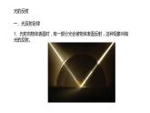 2020-2021学年人教版物理八年级上册第2节   光的反射课件PPT