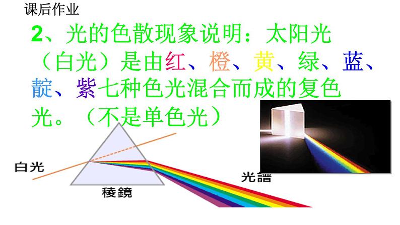 2020-2021学年人教版物理八年级上册第5节  光的色散课件PPT第4页