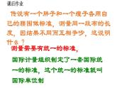 2020-2021学年人教版物理八年级上册第1节  长度和时间的测量课件PPT