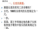 2020-2021学年人教版物理八年级上册第1节  长度和时间的测量课件PPT