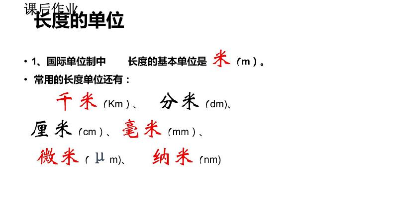 2020-2021学年人教版物理八年级上册第1节  长度和时间的测量课件PPT第4页