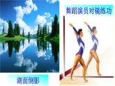 2020-2021学年人教版物理八年级上册第3节 平面镜成像课件PPT