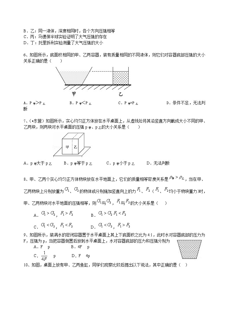 总复习：压力 压强（提高）巩固练习(1)第2页