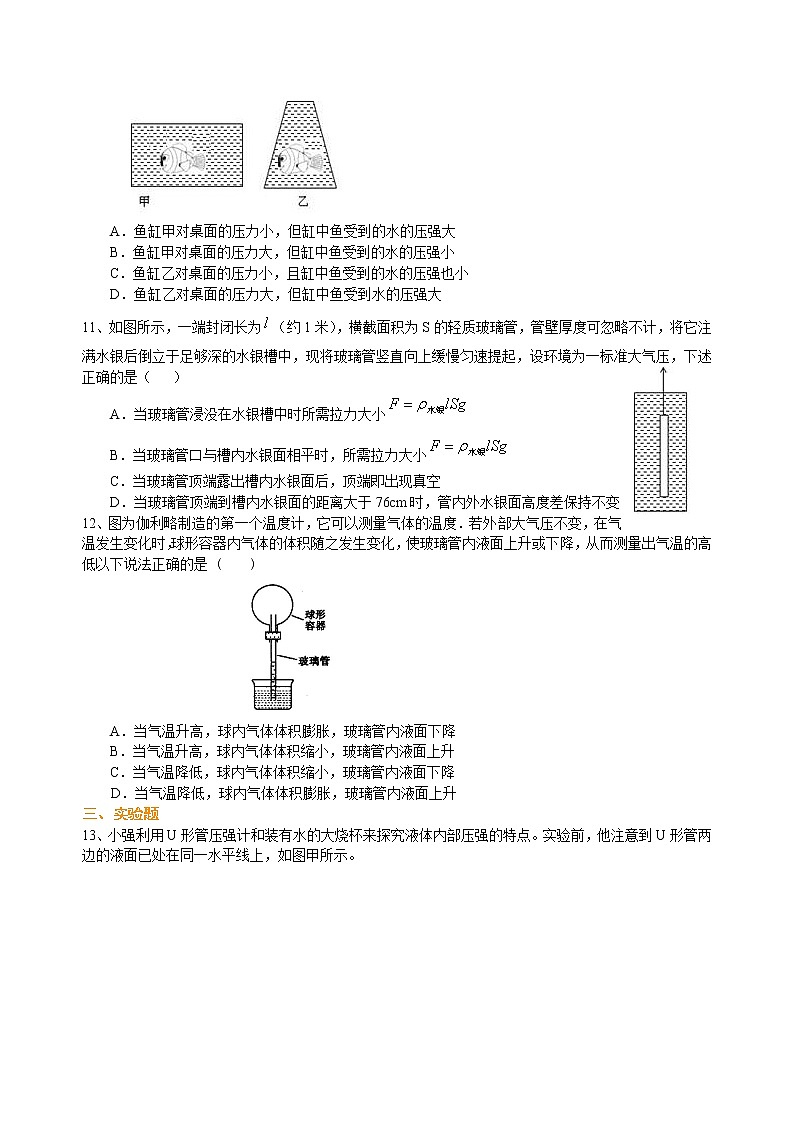 总复习：压力 压强（提高）巩固练习(1)第3页