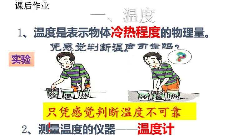 2020-2021学年人教版物理八年级上册第1节  温度课件PPT第7页