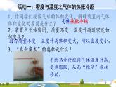 2020-2021学年人教版物理八年级上册第4节  密度与社会生活课件PPT