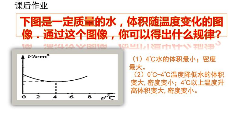 2020-2021学年人教版物理八年级上册第4节  密度与社会生活课件PPT08