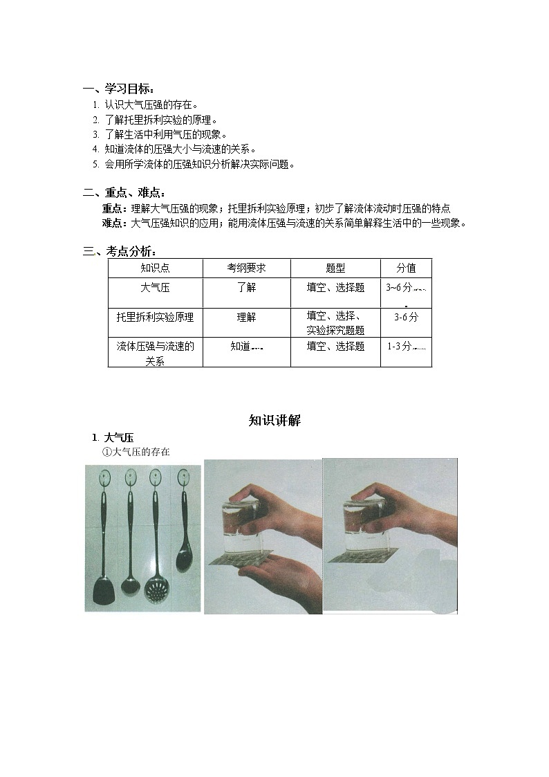 2020中考人教版物理 专题复习 教案：大气压强；流体压强与流速的关系(1)第1页