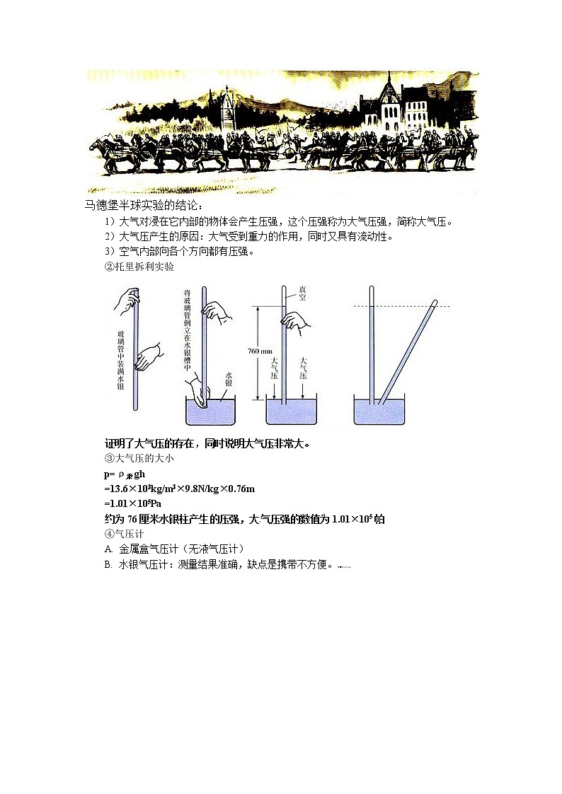 2020中考人教版物理 专题复习 教案：大气压强；流体压强与流速的关系(1)第2页