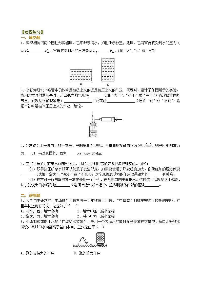 总复习：压力 压强（基础）巩固练习(1)第1页