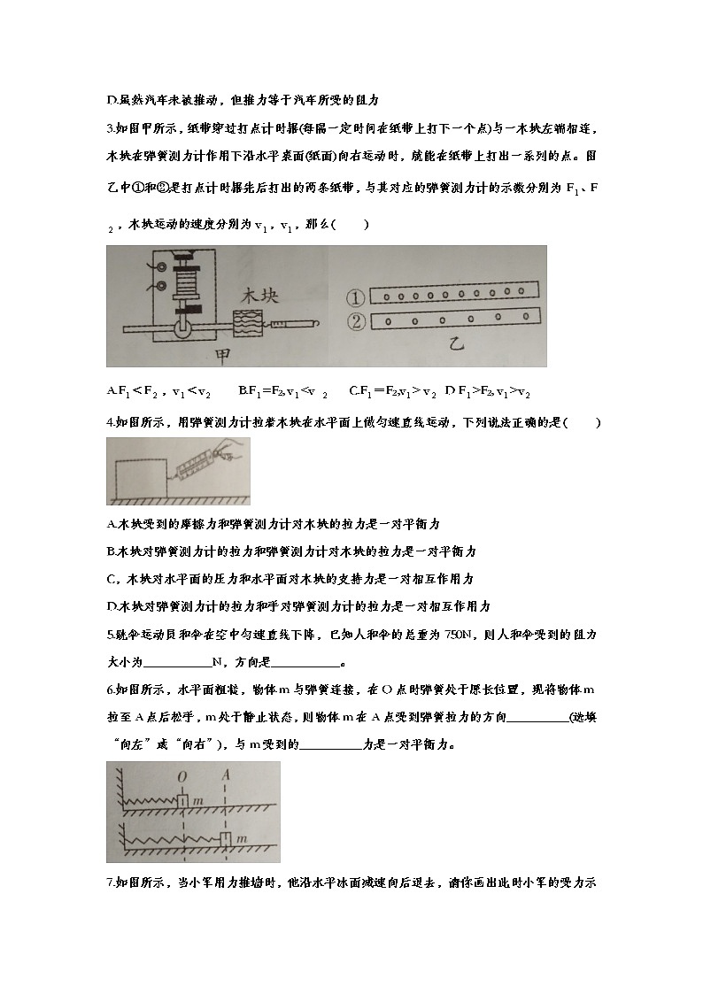 聚焦2020中考物理微考点专题训练——专题十一：力和运动(2)第3页