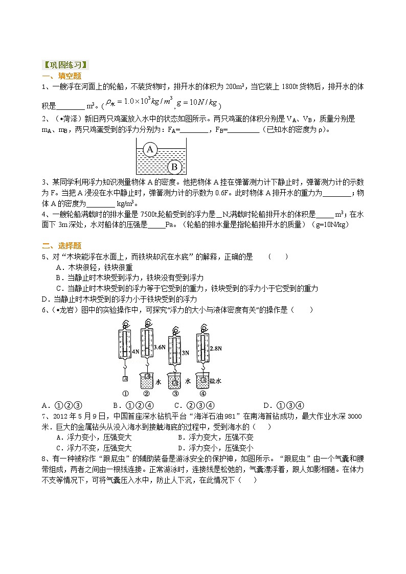 总复习：浮力（提高）巩固练习(1)第1页