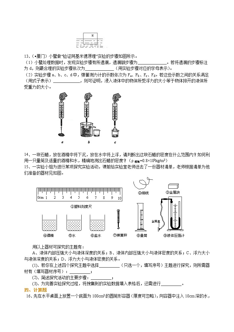 总复习：浮力（提高）巩固练习(1)第3页