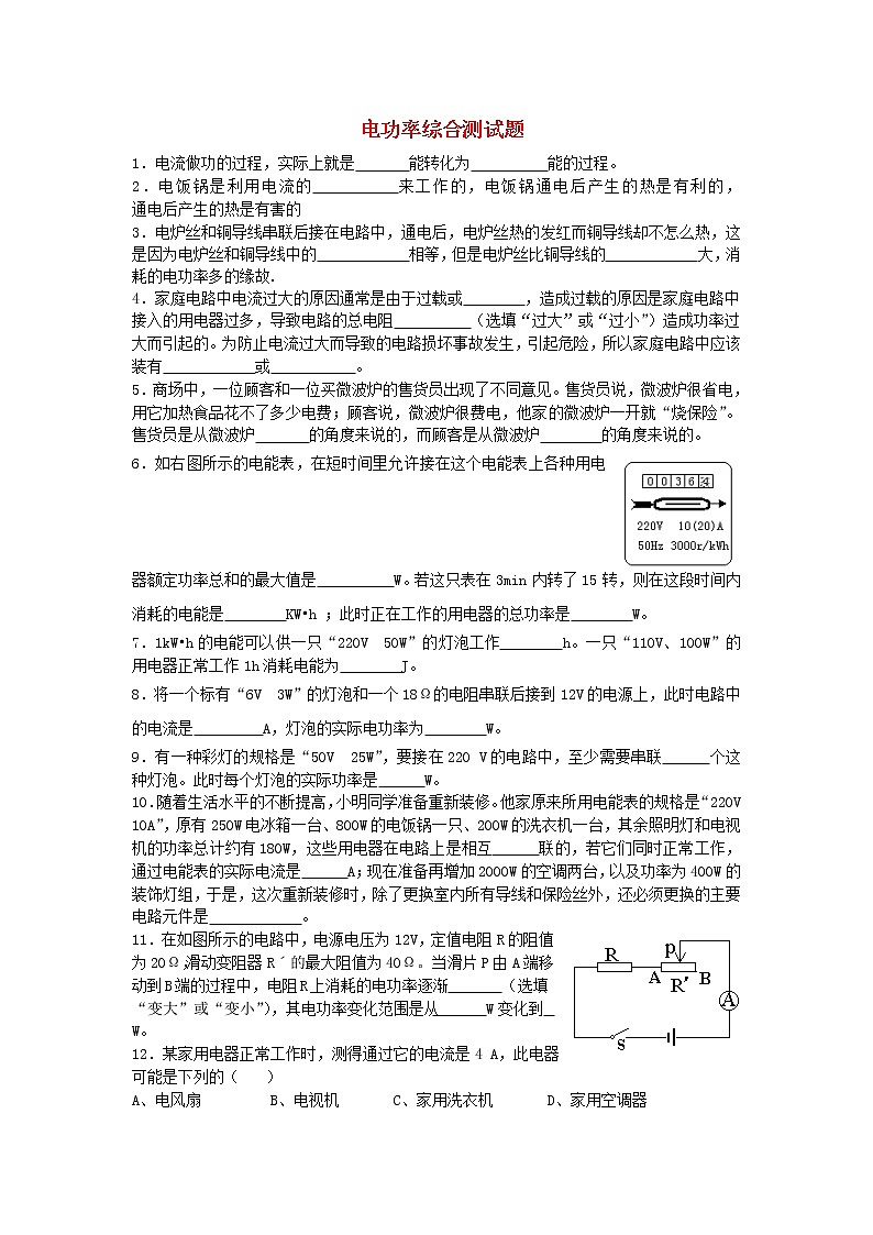 中考物理-电功率综合测试题第1页