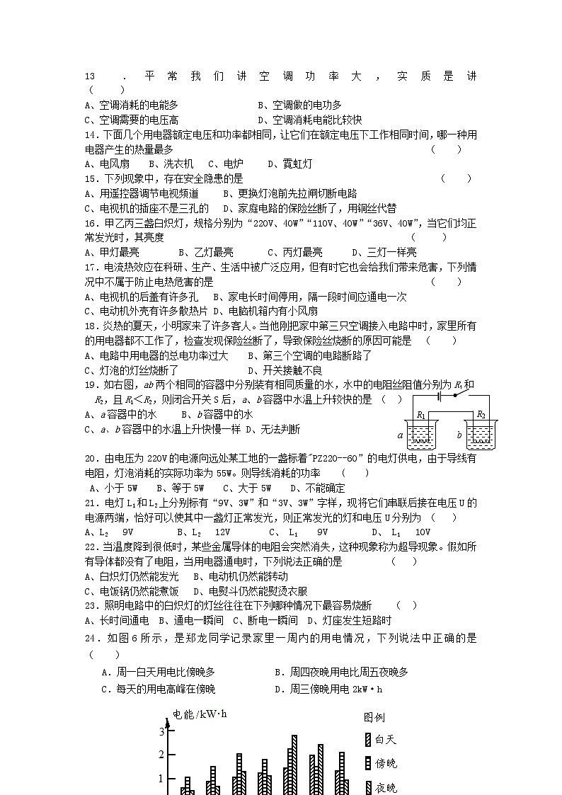 中考物理-电功率综合测试题第2页