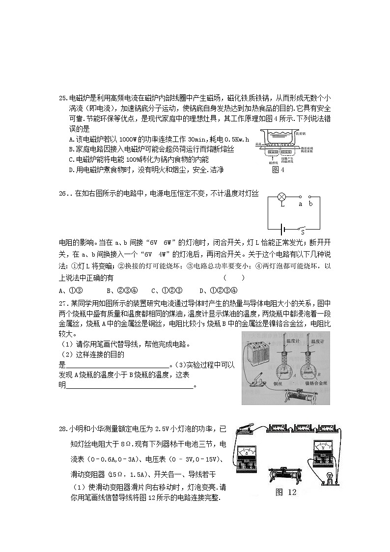 中考物理-电功率综合测试题第3页
