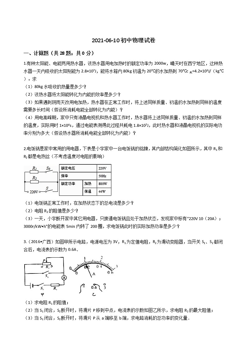 2021-06-10初中物理电学专题提升试卷第1页