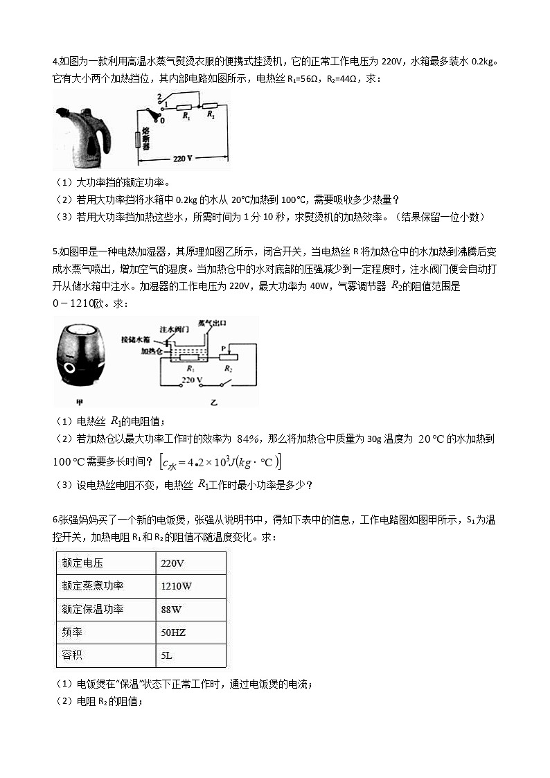 2021-06-10初中物理电学专题提升试卷第2页