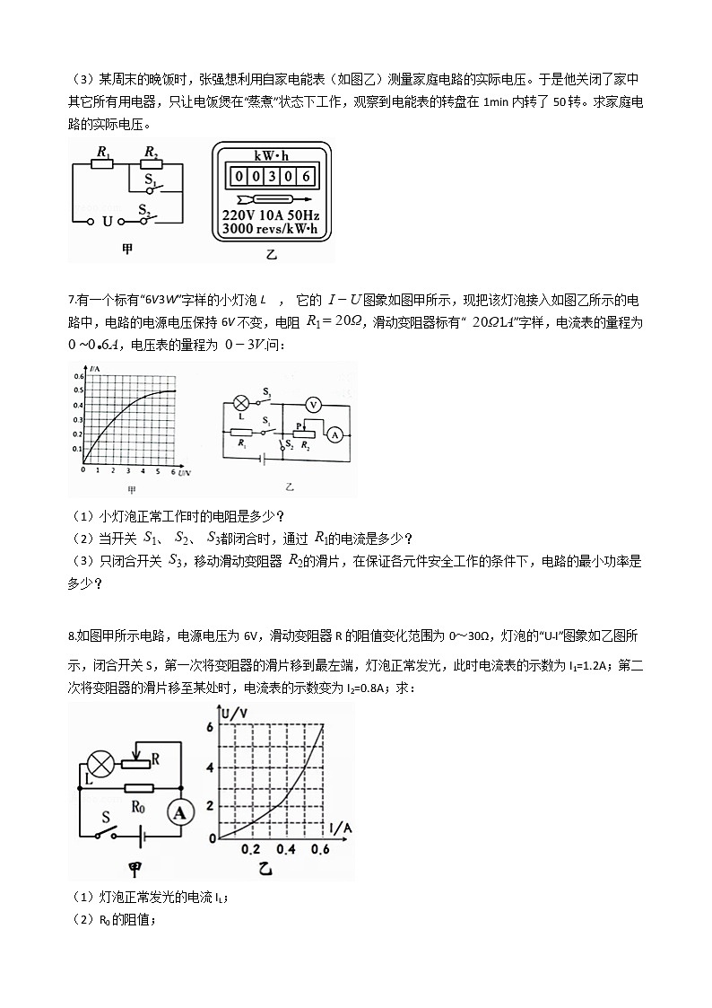 2021-06-10初中物理电学专题提升试卷第3页