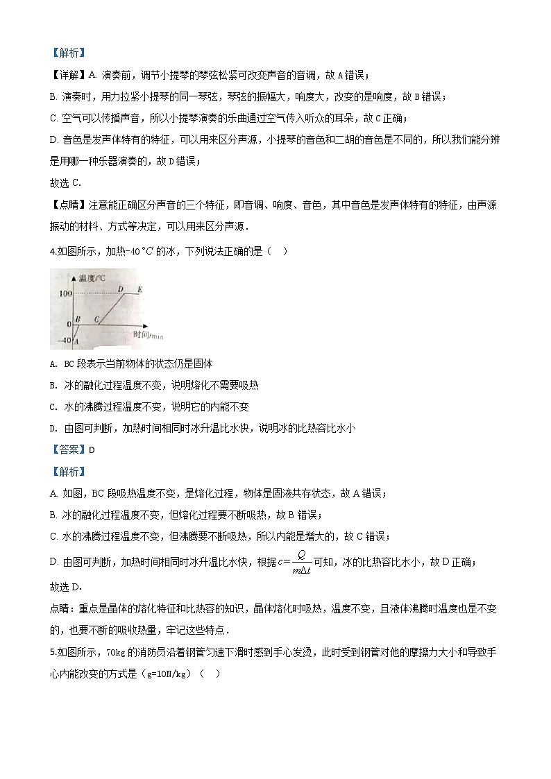 2018年广东省中考物理真题（解析版）02