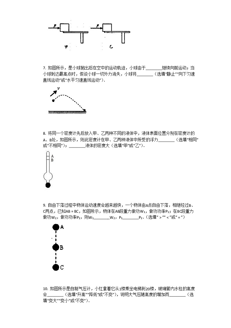 2019-2020学年江西省赣州市某校联考第二学期八年级平行班期末考试物理试卷第2页