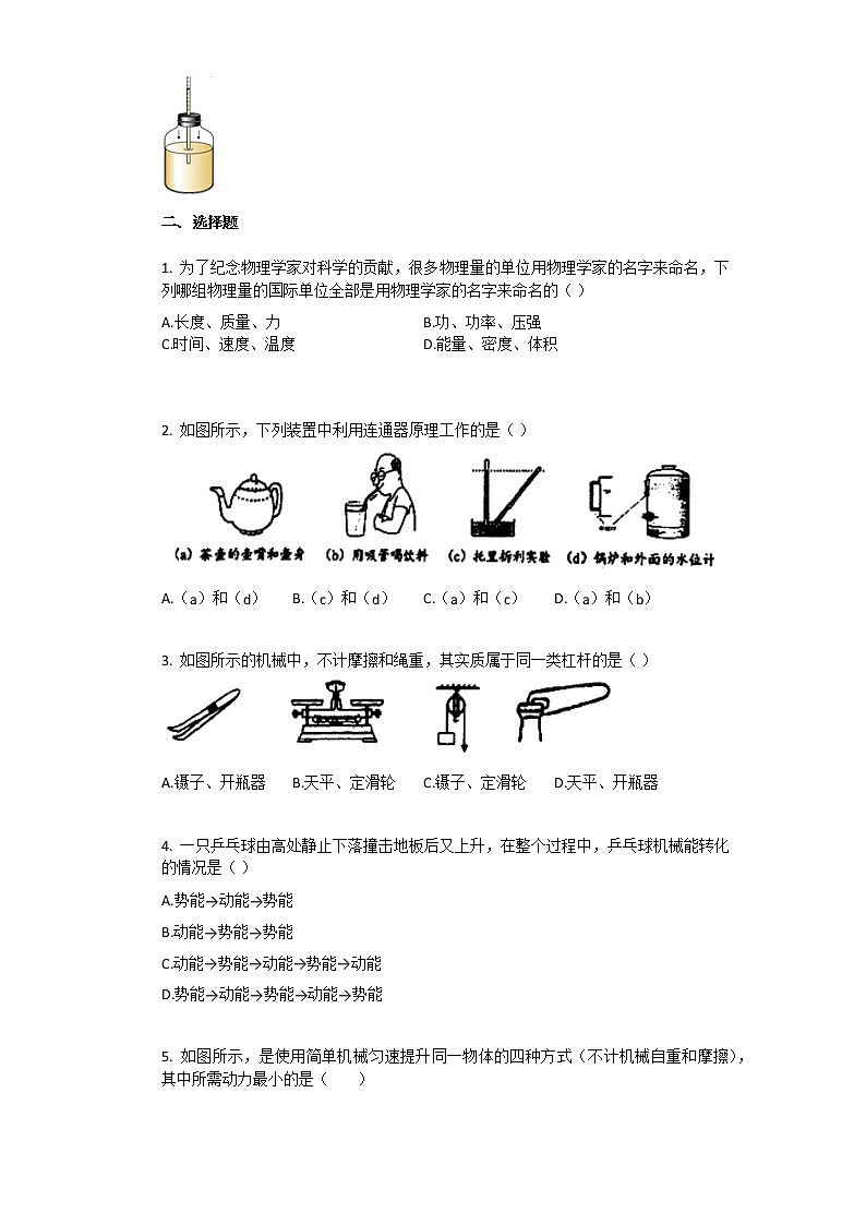 2019-2020学年江西省赣州市某校联考第二学期八年级平行班期末考试物理试卷第3页