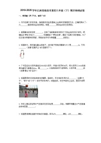 2019-2020学年江西省南昌市某校八年级（下）期末物理试卷